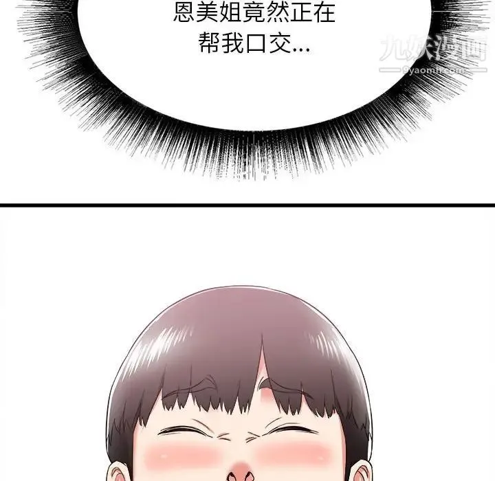 寄住姐姐家 - 第5话 - page 49