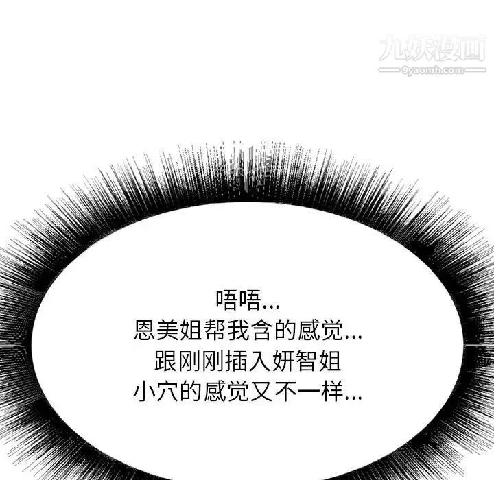 寄住姐姐家 - 第5话 - page 53