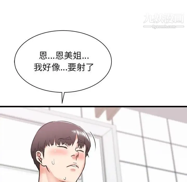 寄住姐姐家 - 第5话 - page 56