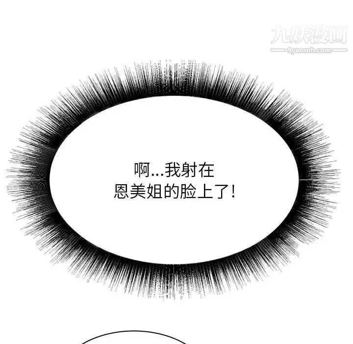 寄住姐姐家 - 第5话 - page 67