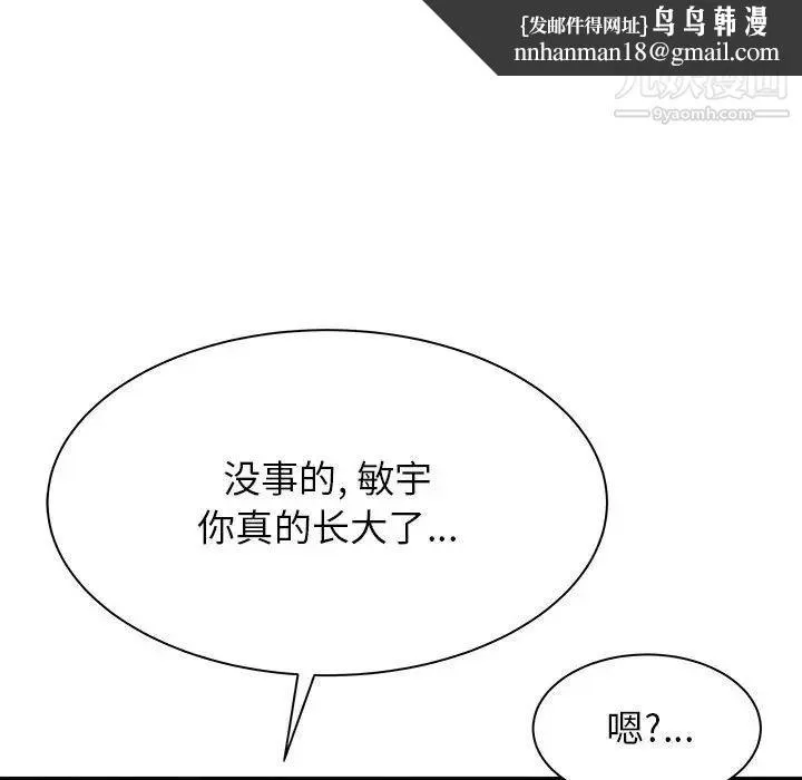 寄住姐姐家 - 第5话 - page 72