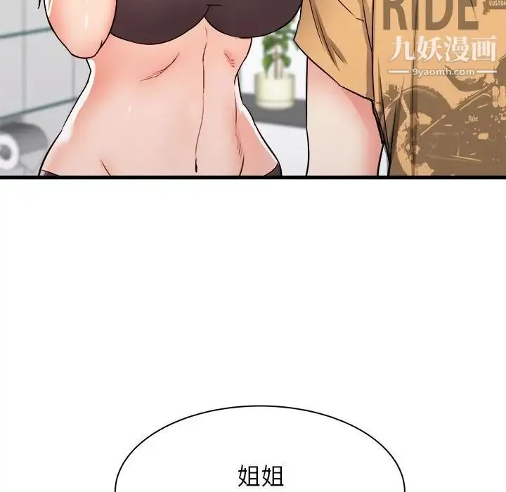 寄住姐姐家 - 第5话 - page 74
