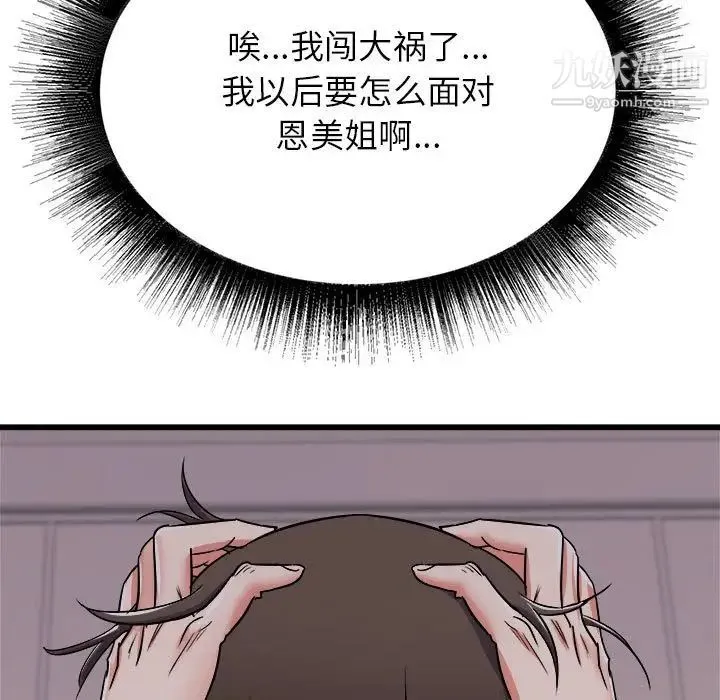 寄住姐姐家 - 第5话 - page 80