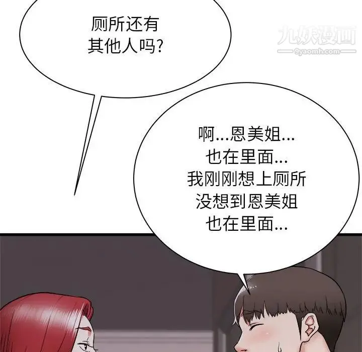 寄住姐姐家 - 第5话 - page 85