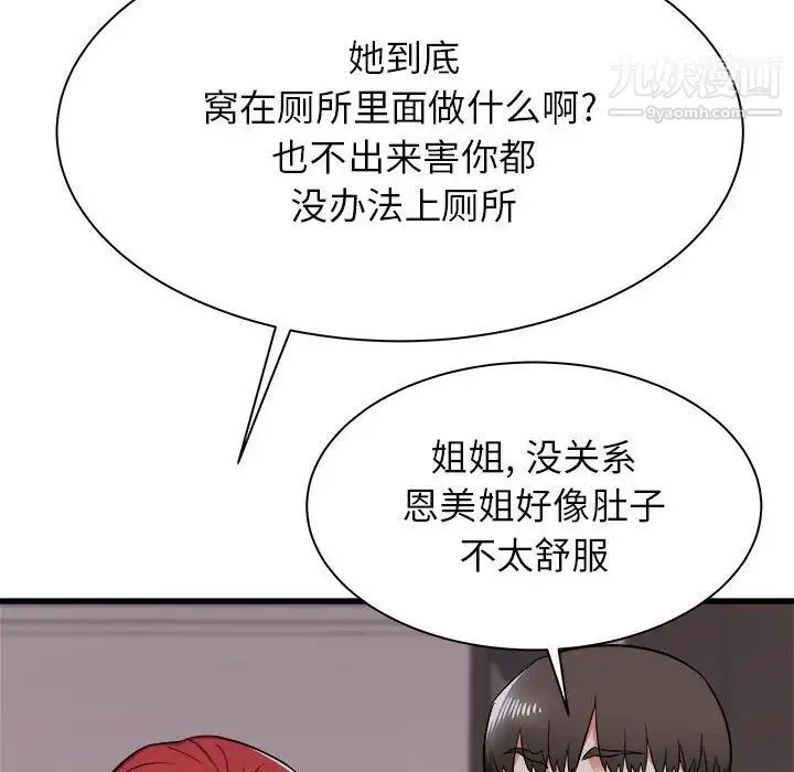 寄住姐姐家 - 第5话 - page 87
