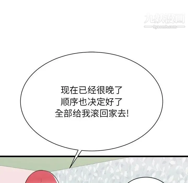 寄住姐姐家 - 第5话 - page 99