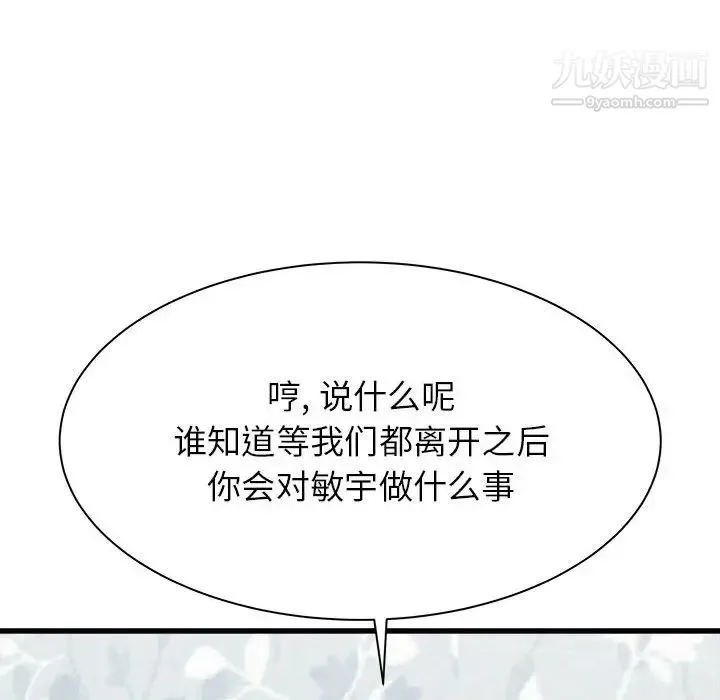 寄住姐姐家 - 第5话 - page 101