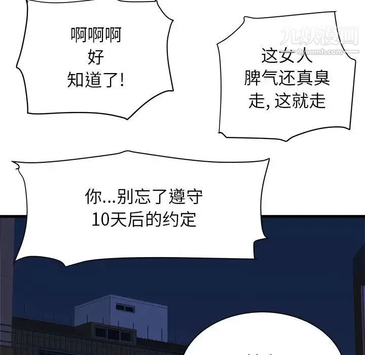 寄住姐姐家 - 第5话 - page 104
