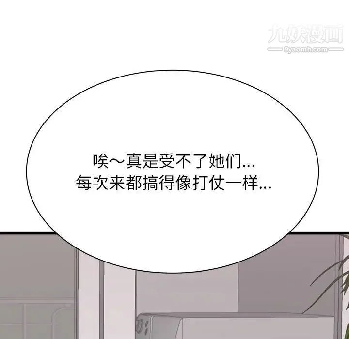 寄住姐姐家 - 第5话 - page 106