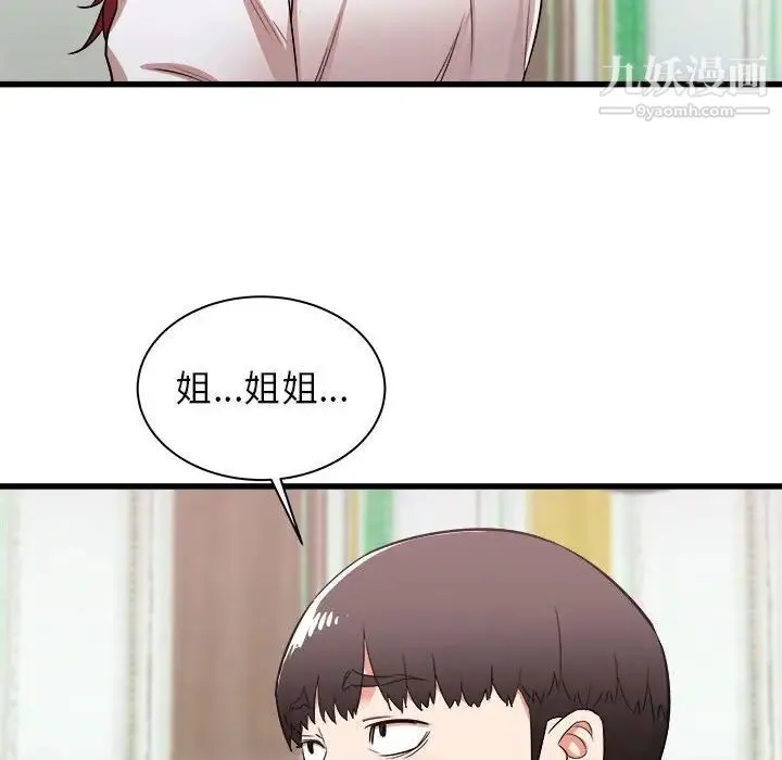寄住姐姐家 - 第5话 - page 141