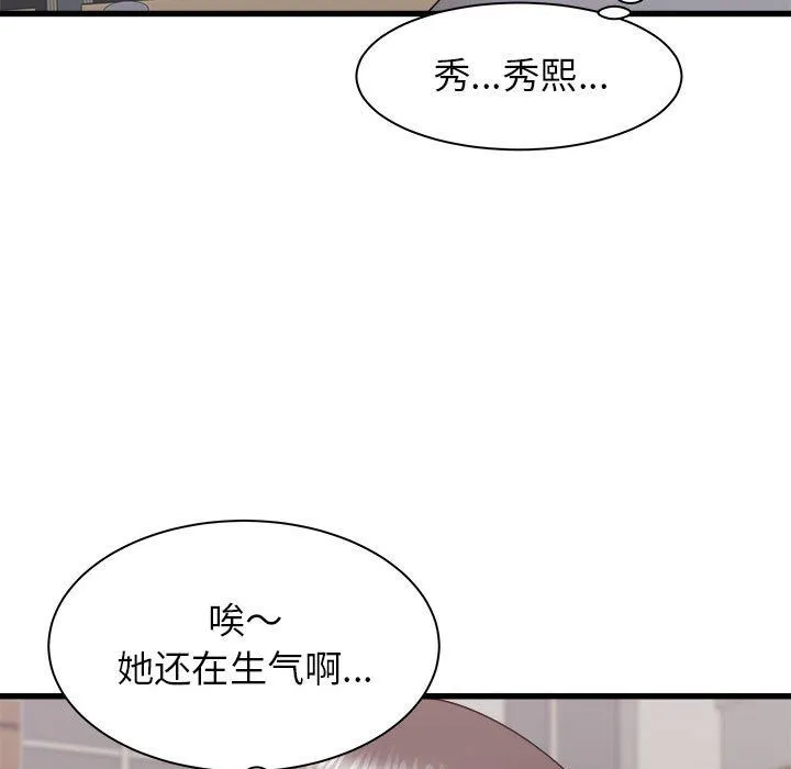 寄住姐姐家 - 第24话 - page 13