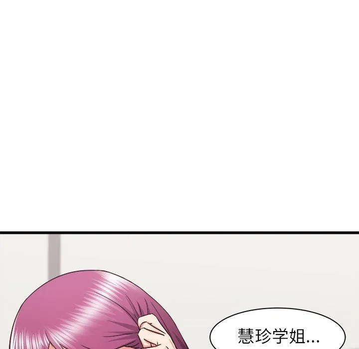 寄住姐姐家 - 第24话 - page 17