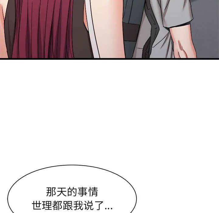 寄住姐姐家 - 第24话 - page 23
