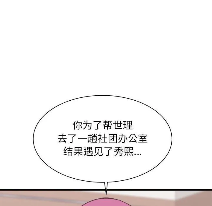 寄住姐姐家 - 第24话 - page 25