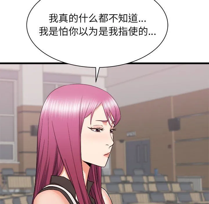 寄住姐姐家 - 第24话 - page 30
