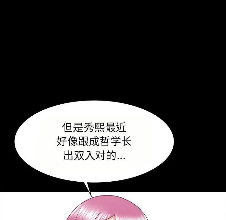 寄住姐姐家 - 第24话 - page 44