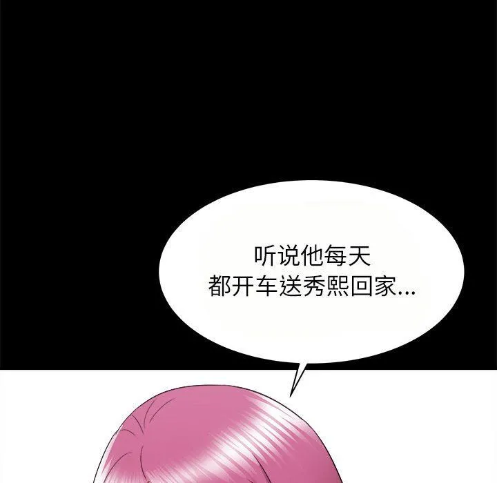 寄住姐姐家 - 第24话 - page 46