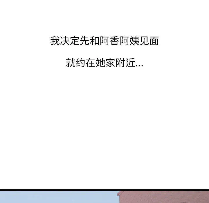 寄住姐姐家 - 第24话 - page 58