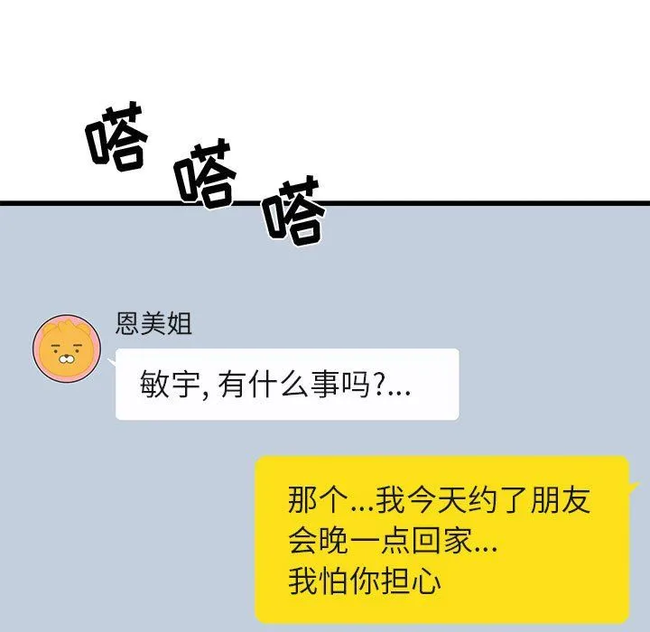 寄住姐姐家 - 第24话 - page 61