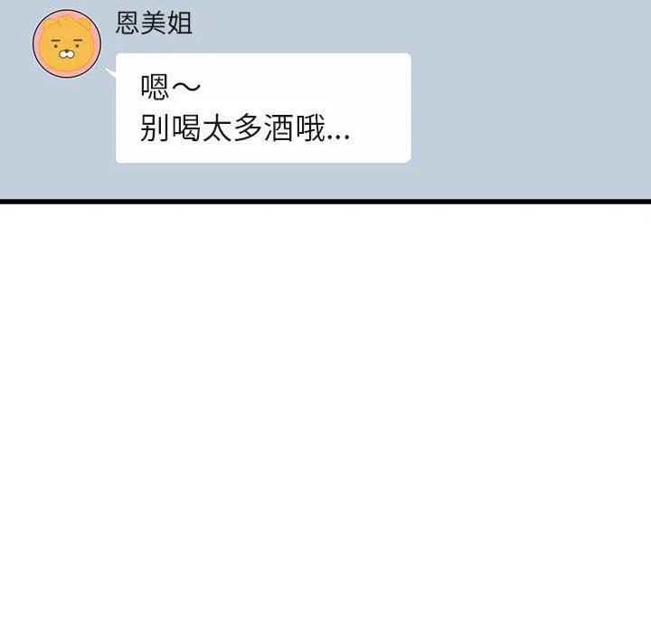 寄住姐姐家 - 第24话 - page 62