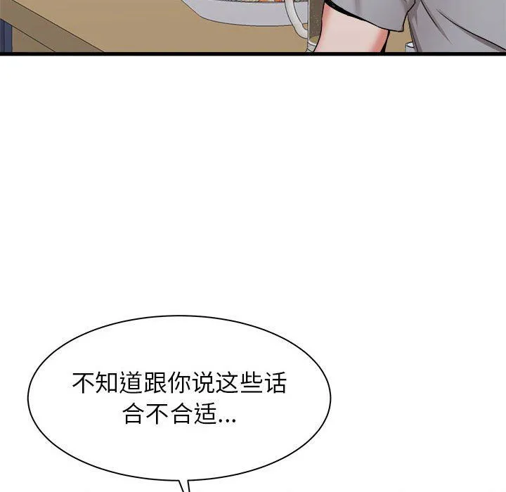 寄住姐姐家 - 第24话 - page 71