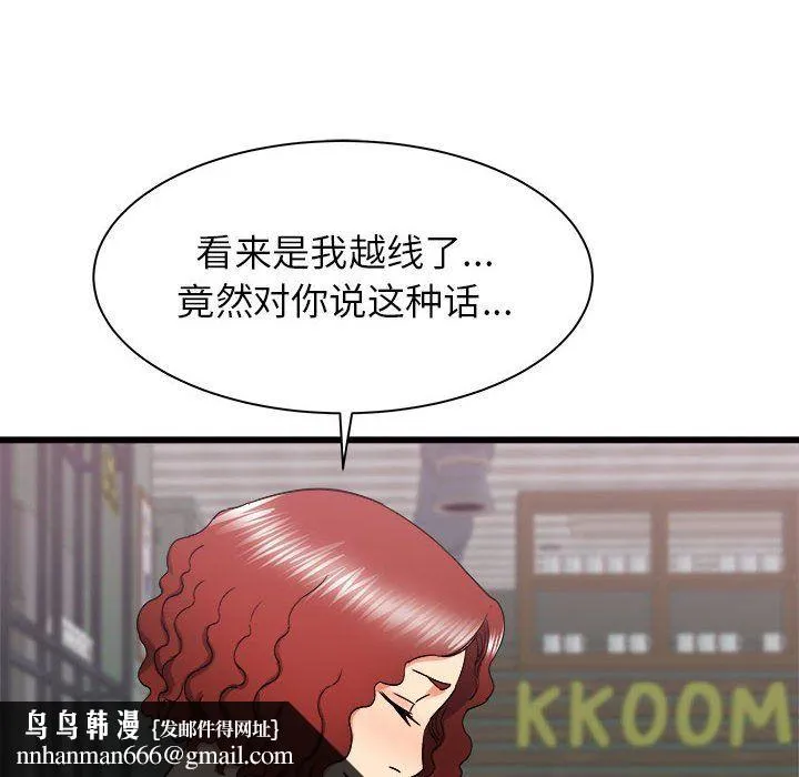 寄住姐姐家 - 第24话 - page 77
