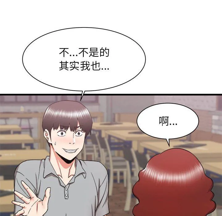 寄住姐姐家 - 第24话 - page 79