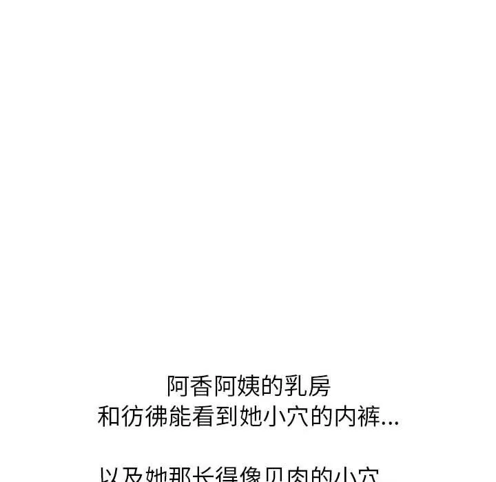 寄住姐姐家 - 第24话 - page 86