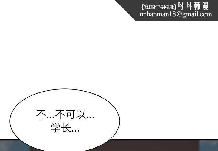 寄住姐姐家 - 第31话 - page 1