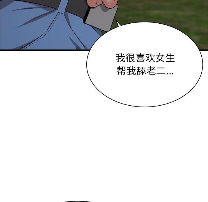 寄住姐姐家 - 第31话 - page 6