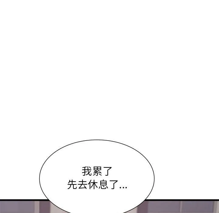 寄住姐姐家 - 第31话 - page 23