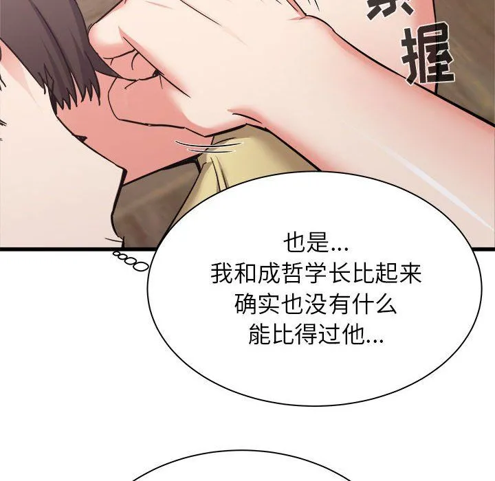 寄住姐姐家 - 第31话 - page 60
