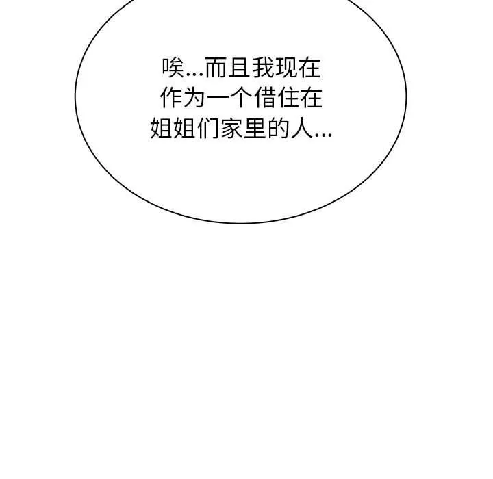 寄住姐姐家 - 第31话 - page 61
