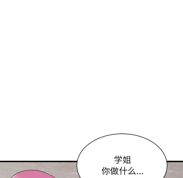 寄住姐姐家 - 第31话 - page 73