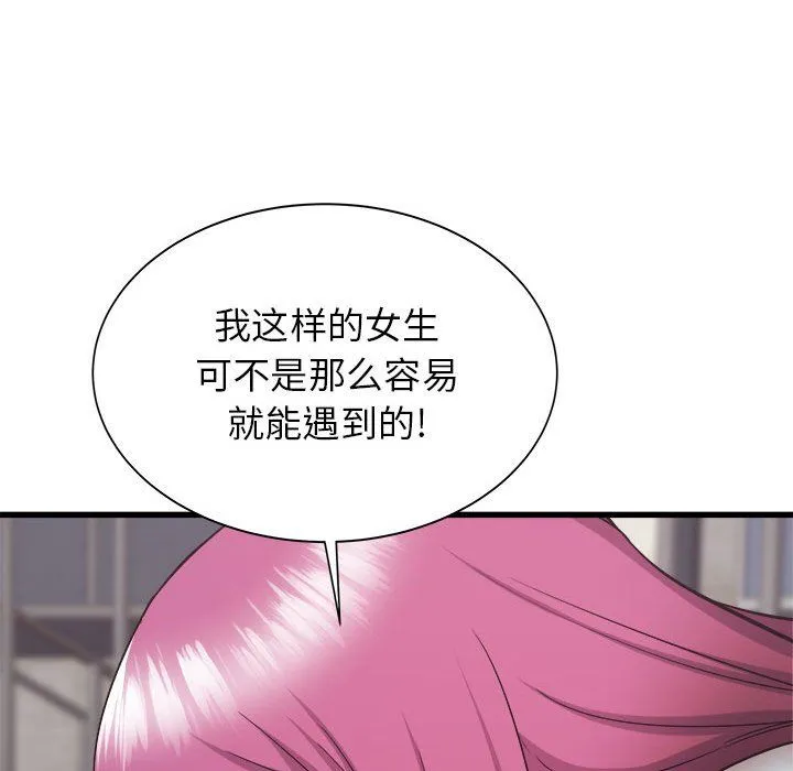 寄住姐姐家 - 第31话 - page 80