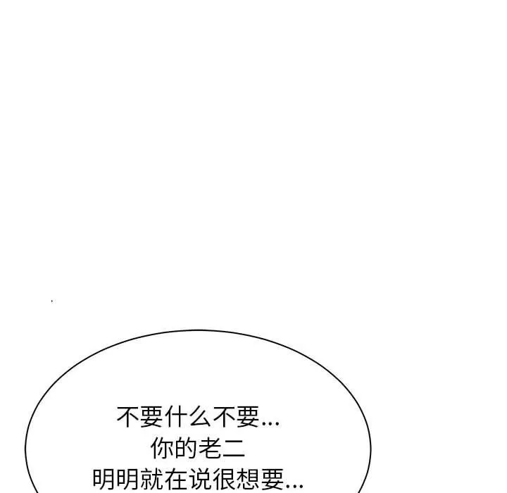 寄住姐姐家 - 第31话 - page 82