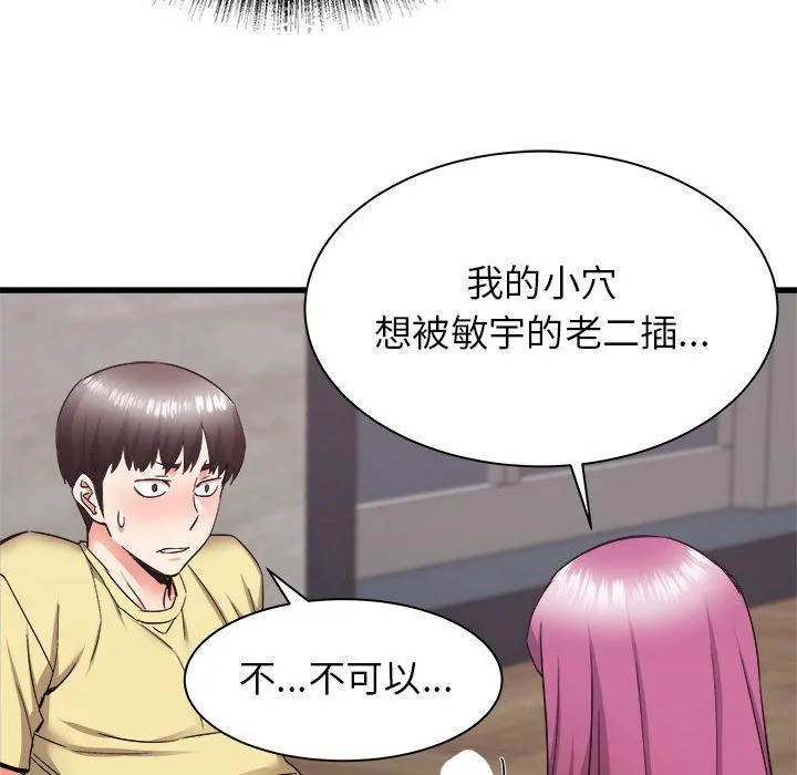 寄住姐姐家 - 第31话 - page 94