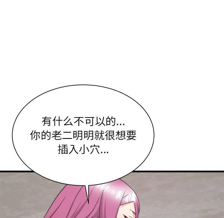 寄住姐姐家 - 第31话 - page 96