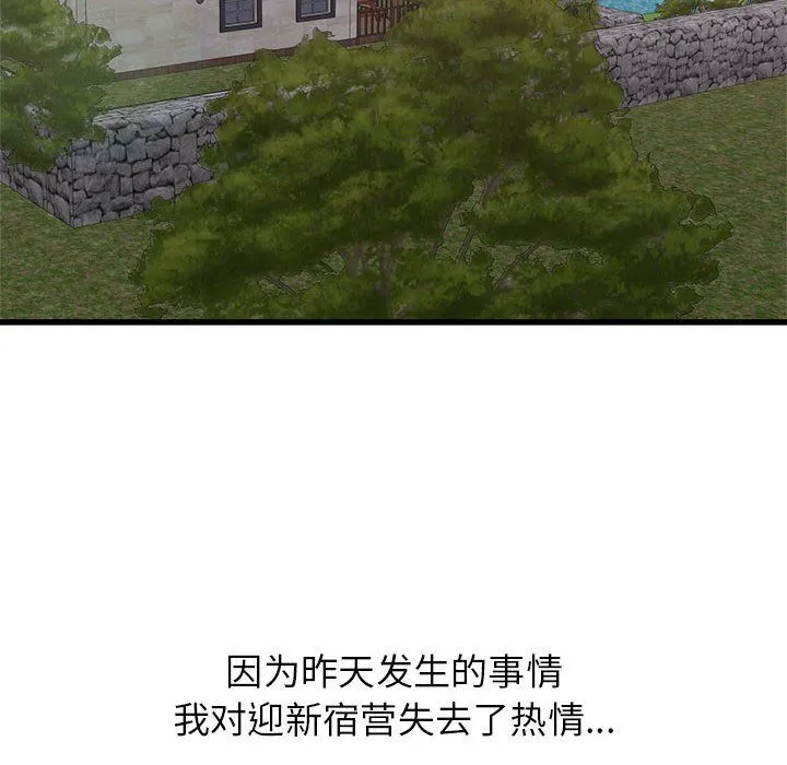 寄住姐姐家 - 第31话 - page 121