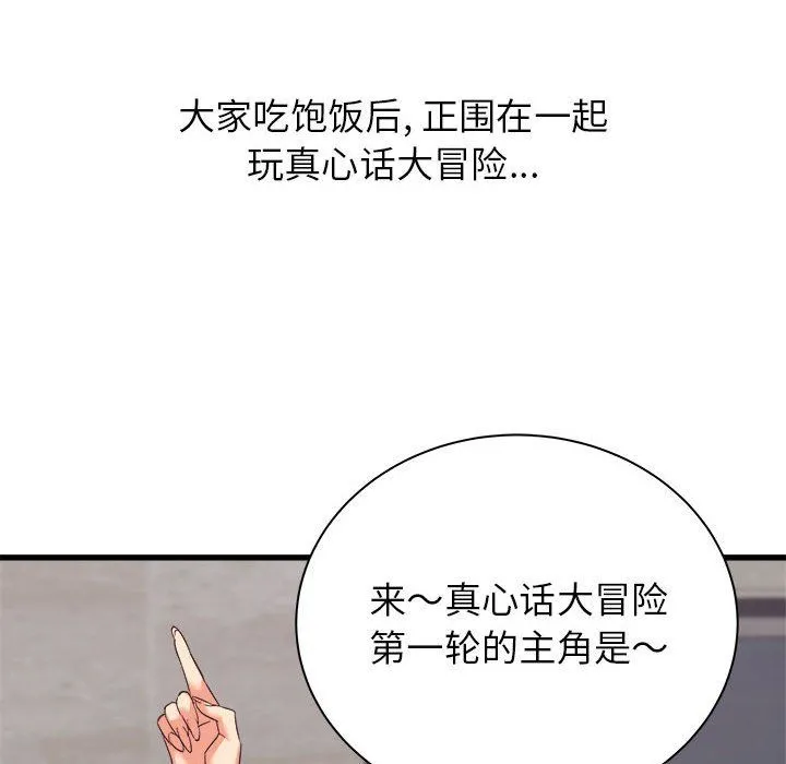 寄住姐姐家 - 第31话 - page 128