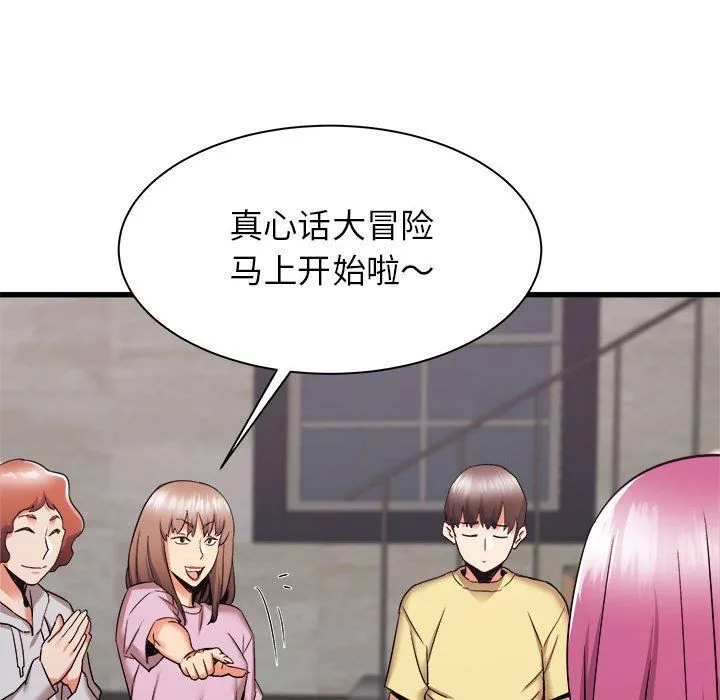 寄住姐姐家 - 第31话 - page 133