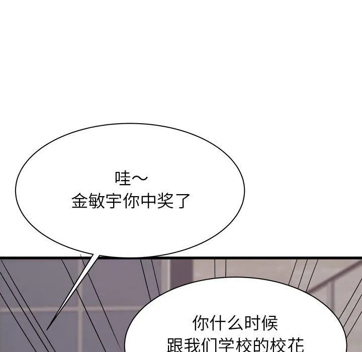 寄住姐姐家 - 第31话 - page 141