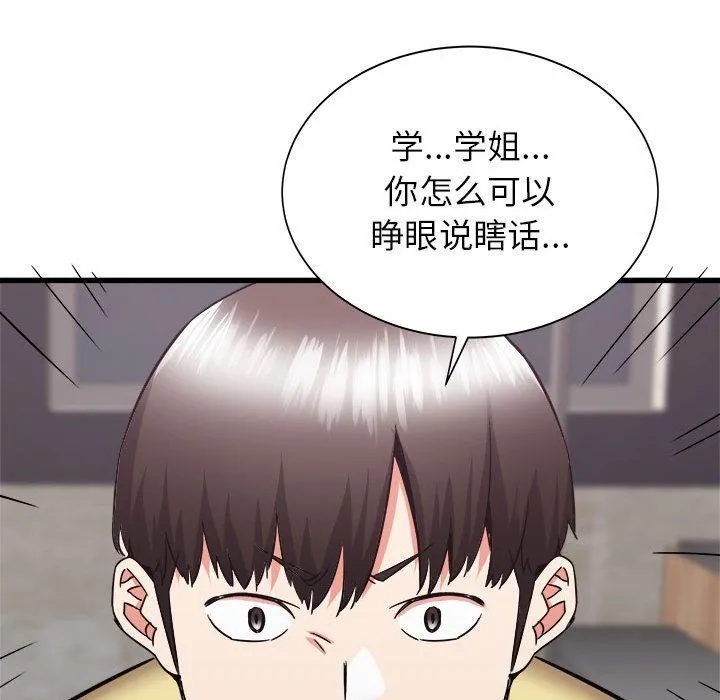 寄住姐姐家 - 第31话 - page 150
