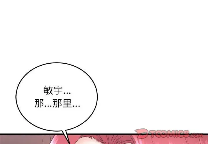 寄住姐姐家 - 第3话 - page 3