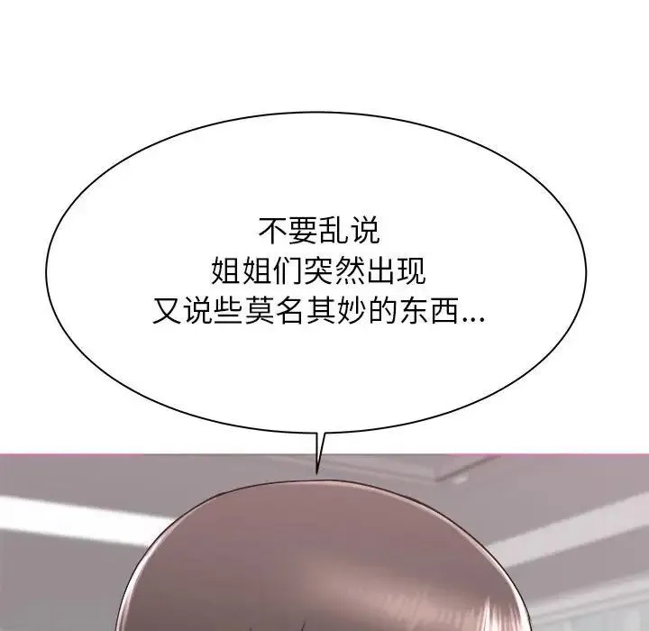 寄住姐姐家 - 第3话 - page 26