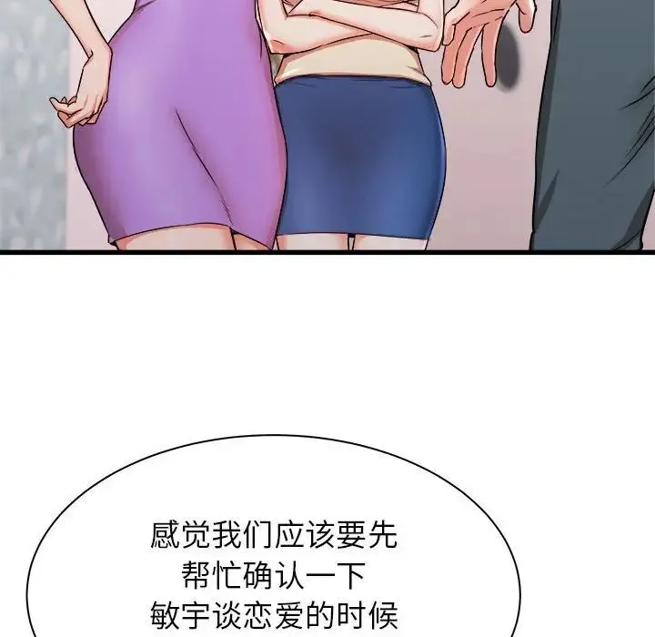 寄住姐姐家 - 第3话 - page 32