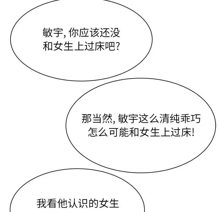 寄住姐姐家 - 第3话 - page 37