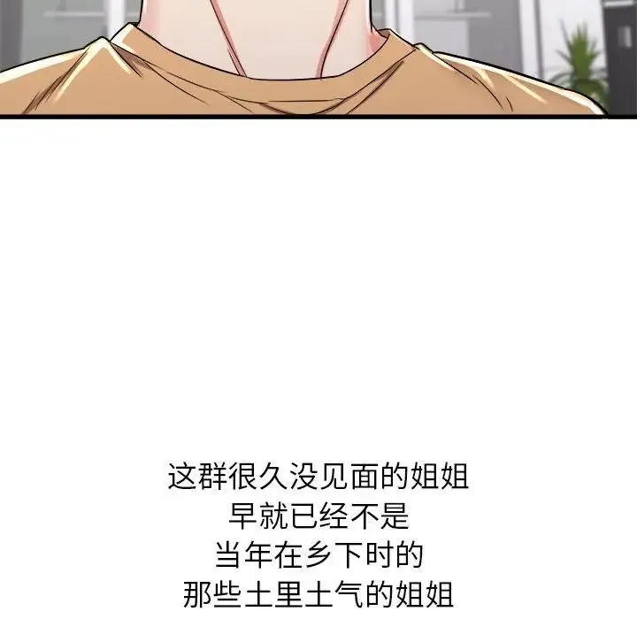 寄住姐姐家 - 第3话 - page 41