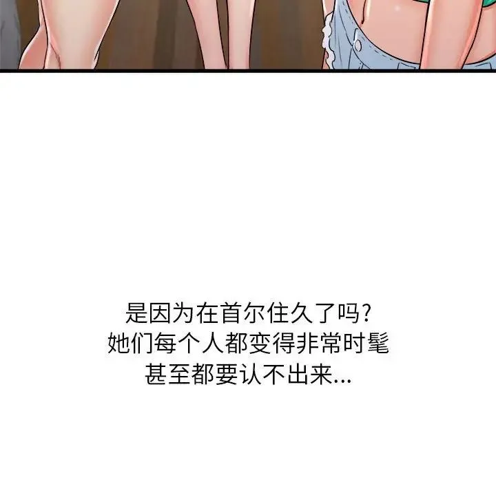 寄住姐姐家 - 第3话 - page 44