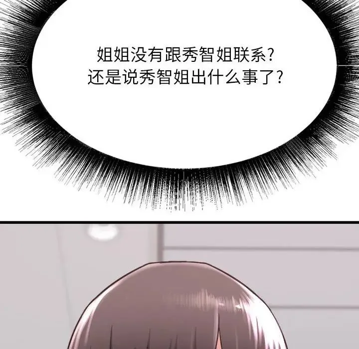 寄住姐姐家 - 第3话 - page 58